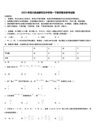 2025年四川省成都列五中学高一下数学期末联考试题含解析
