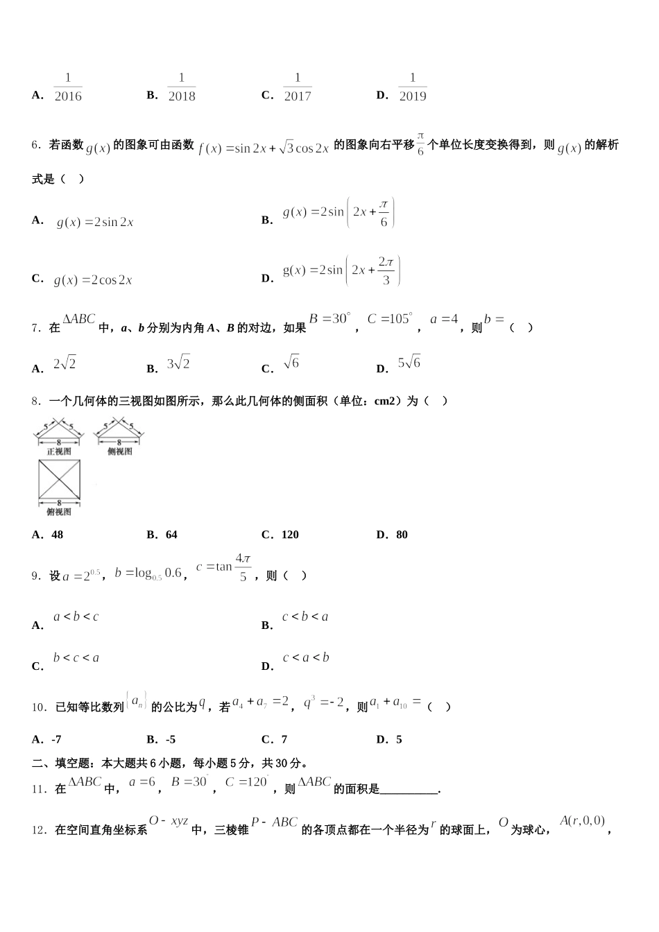 2025届四川省成都实验中学数学高一下期末达标检测试题含解析_第2页