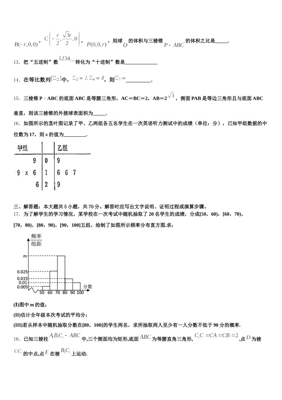 2025届四川省成都实验中学数学高一下期末达标检测试题含解析_第3页