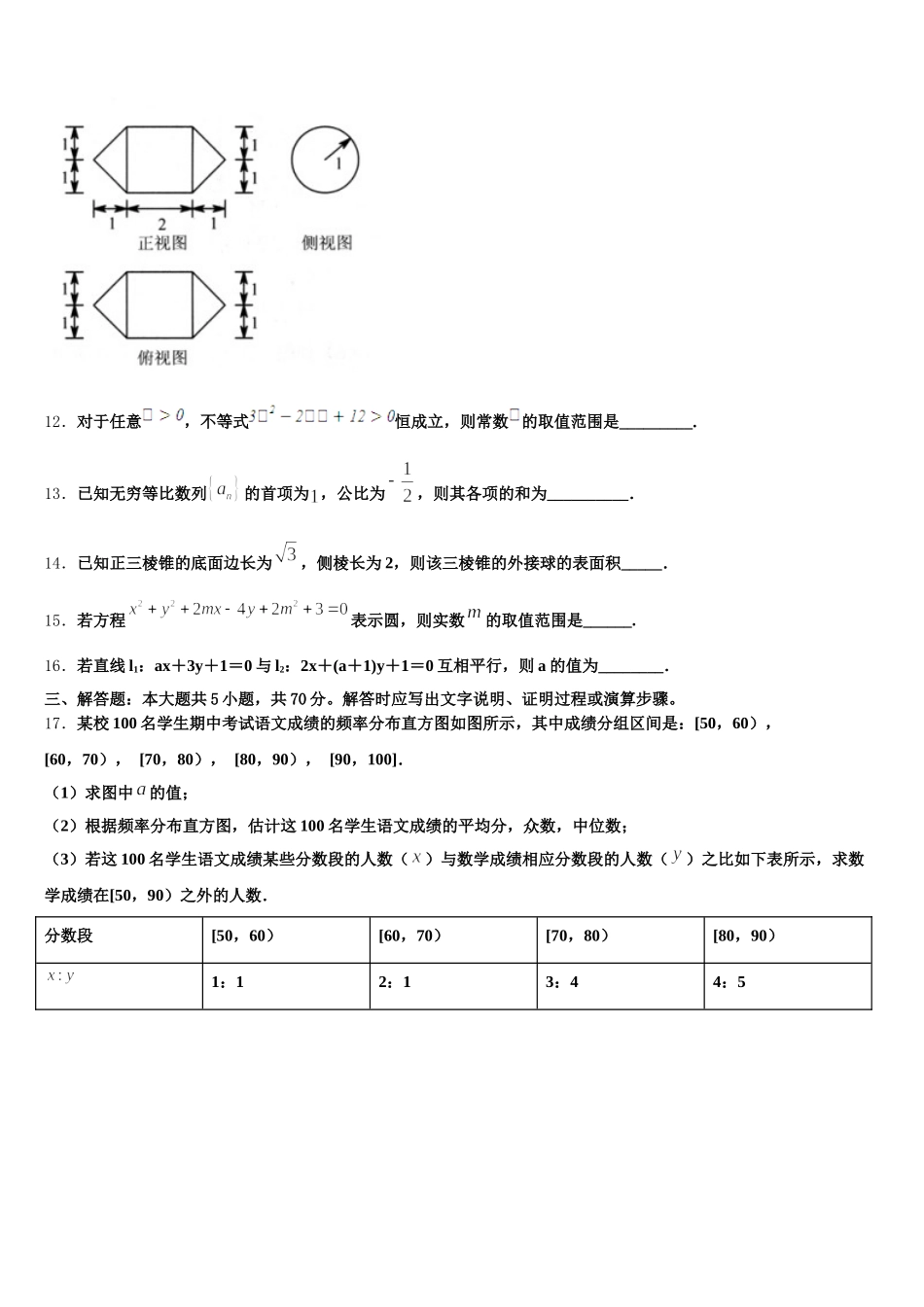 四川省凉山彝族自治州2025届数学高一第二学期期末复习检测试题含解析_第3页