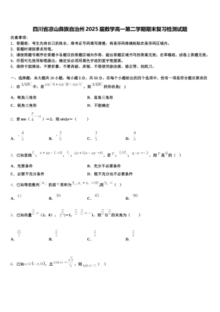 四川省凉山彝族自治州2025届数学高一第二学期期末复习检测试题含解析
