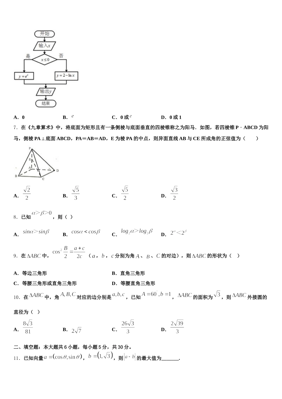 四川省广安友谊中学2025届高一下数学期末学业质量监测试题含解析_第2页