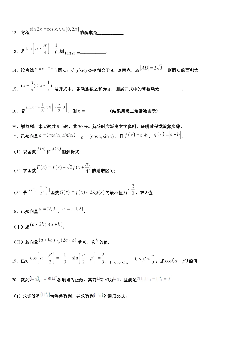 四川省广安友谊中学2025届高一下数学期末学业质量监测试题含解析_第3页