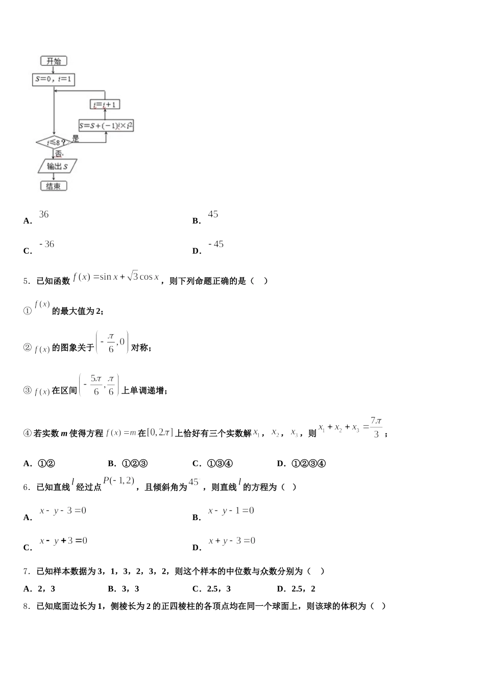 四川成都实验中学2024-2025学年数学高一第二学期期末监测试题含解析_第2页