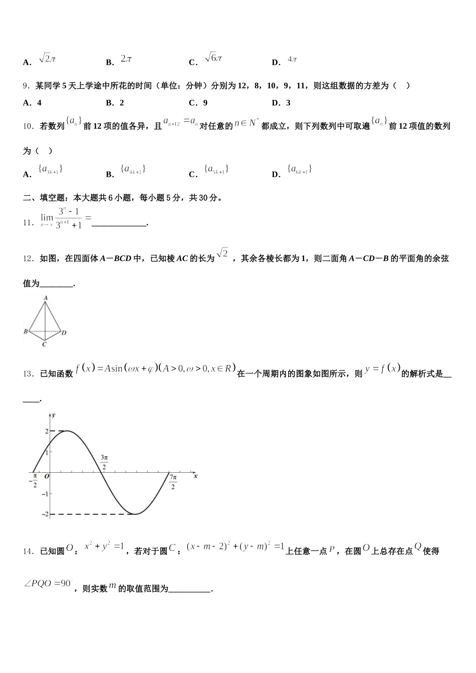 四川成都实验中学2024-2025学年数学高一第二学期期末监测试题含解析_第3页