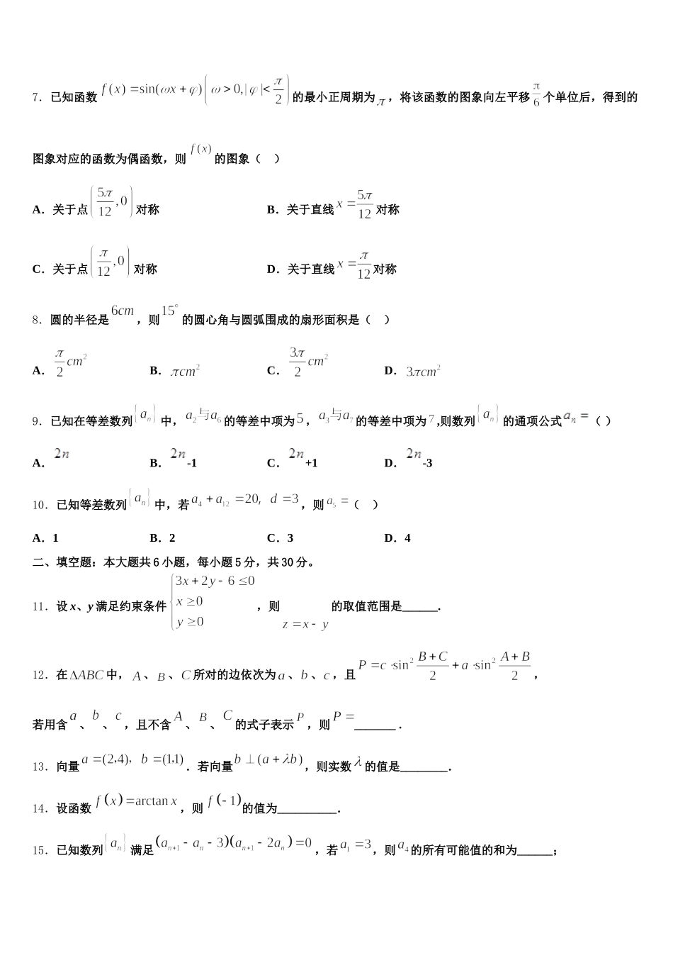 四川省仁寿县2024-2025学年高一数学第二学期期末教学质量检测模拟试题含解析_第2页