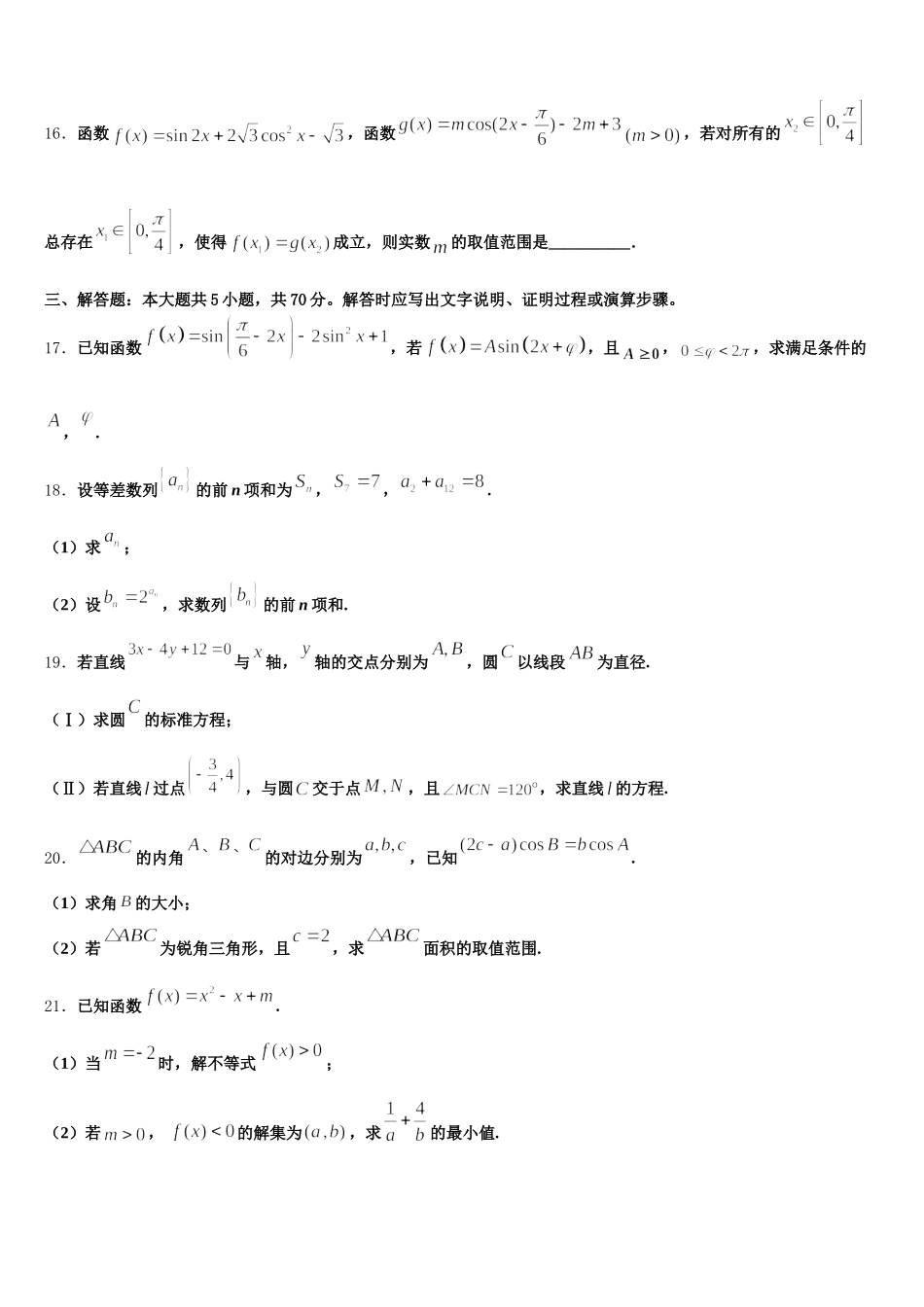 四川省仁寿县2024-2025学年高一数学第二学期期末教学质量检测模拟试题含解析_第3页
