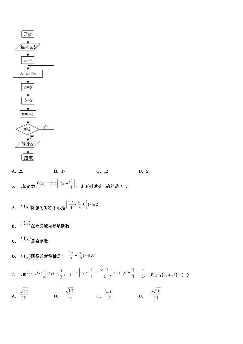 四川省泸州市市合江县合江天立学校高2025年数学高一第二学期期末达标检测试题含解析_第2页