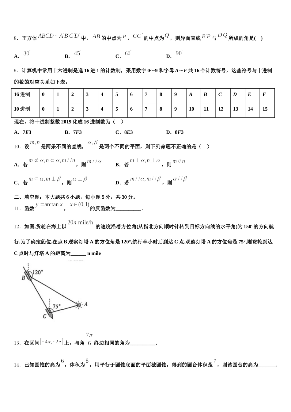 四川省泸州市市合江县合江天立学校高2025年数学高一第二学期期末达标检测试题含解析_第3页