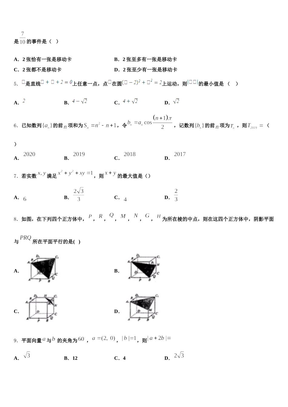 2024-2025学年四川省合江中学高一下数学期末学业质量监测试题含解析_第2页