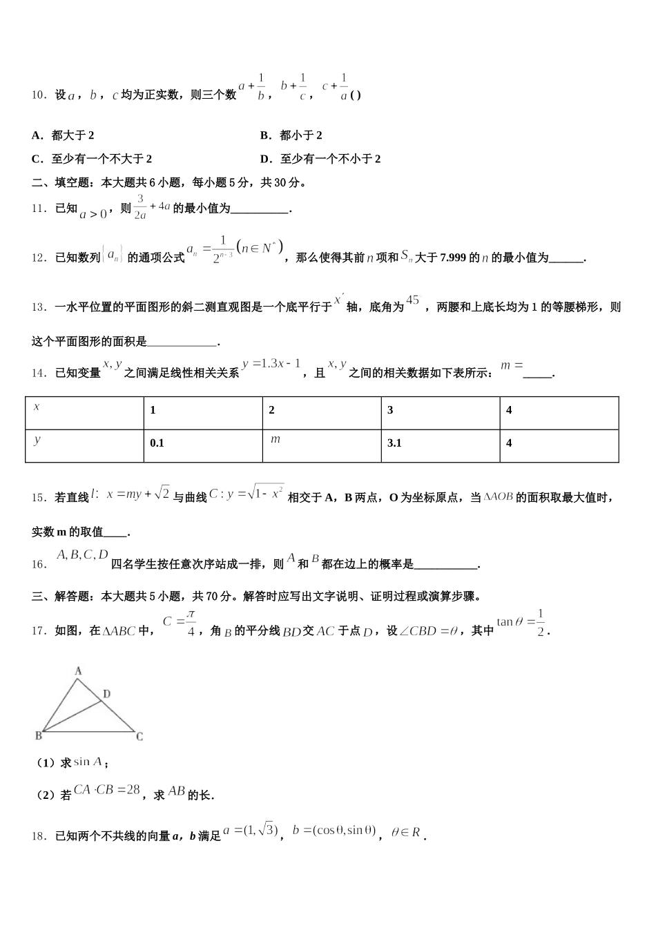 2024-2025学年四川省合江中学高一下数学期末学业质量监测试题含解析_第3页