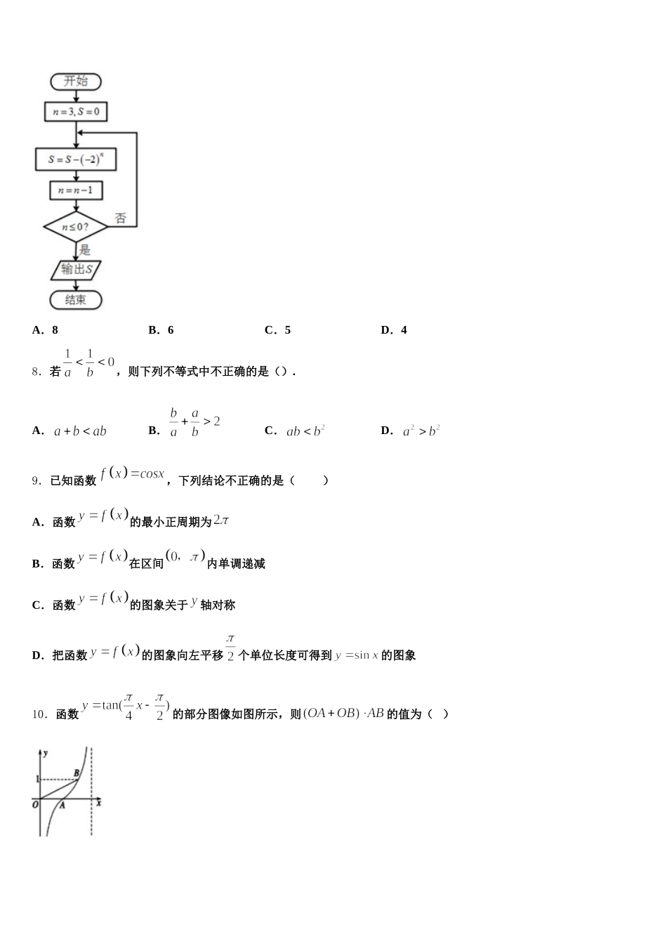 成都市盐道街外语学校2025年数学高一第二学期期末监测试题含解析_第2页