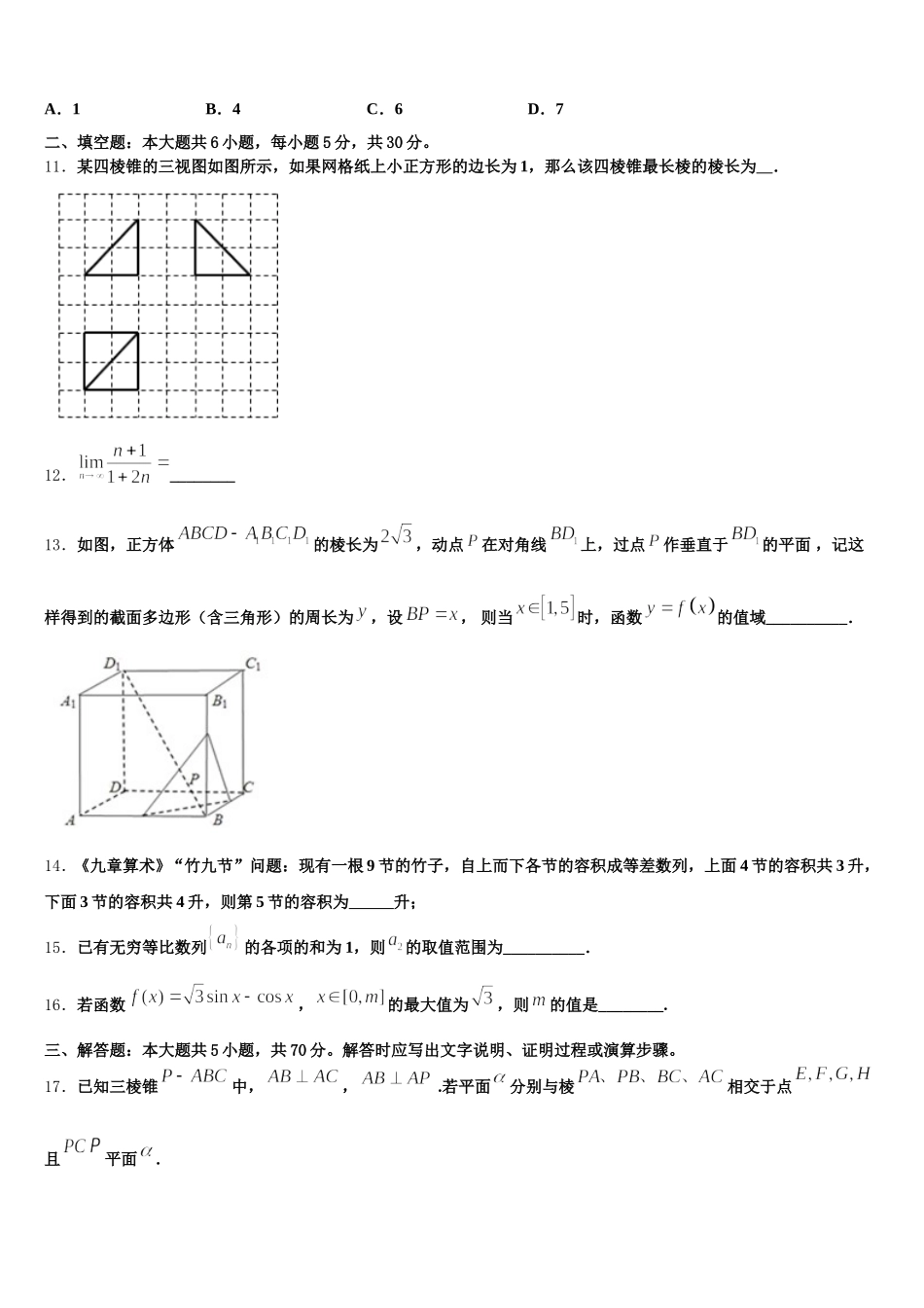 成都市盐道街外语学校2025年数学高一第二学期期末监测试题含解析_第3页