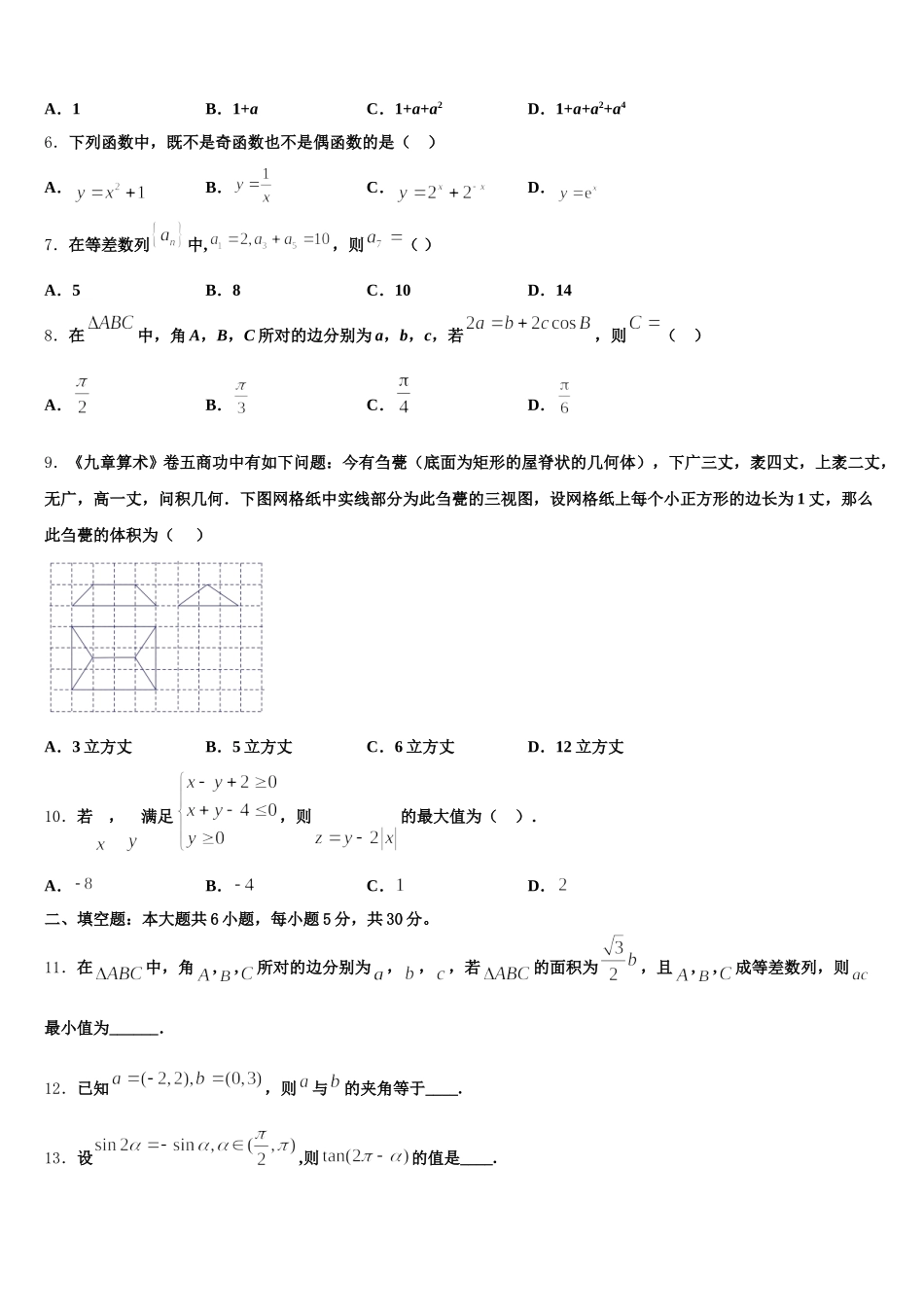 2025届四川省眉山市数学高一第二学期期末调研试题含解析_第2页