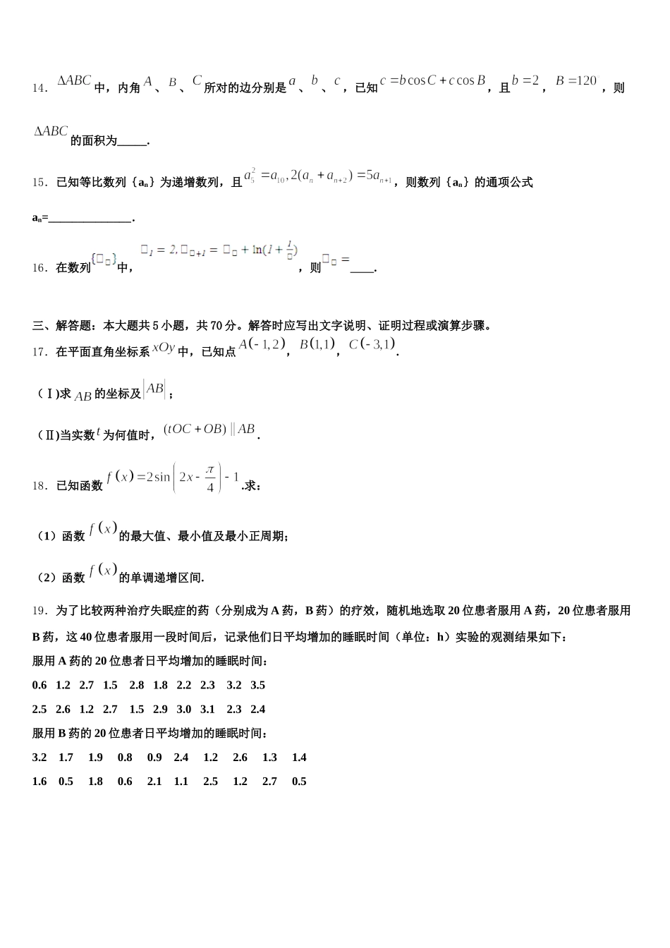 2025届四川省眉山市数学高一第二学期期末调研试题含解析_第3页