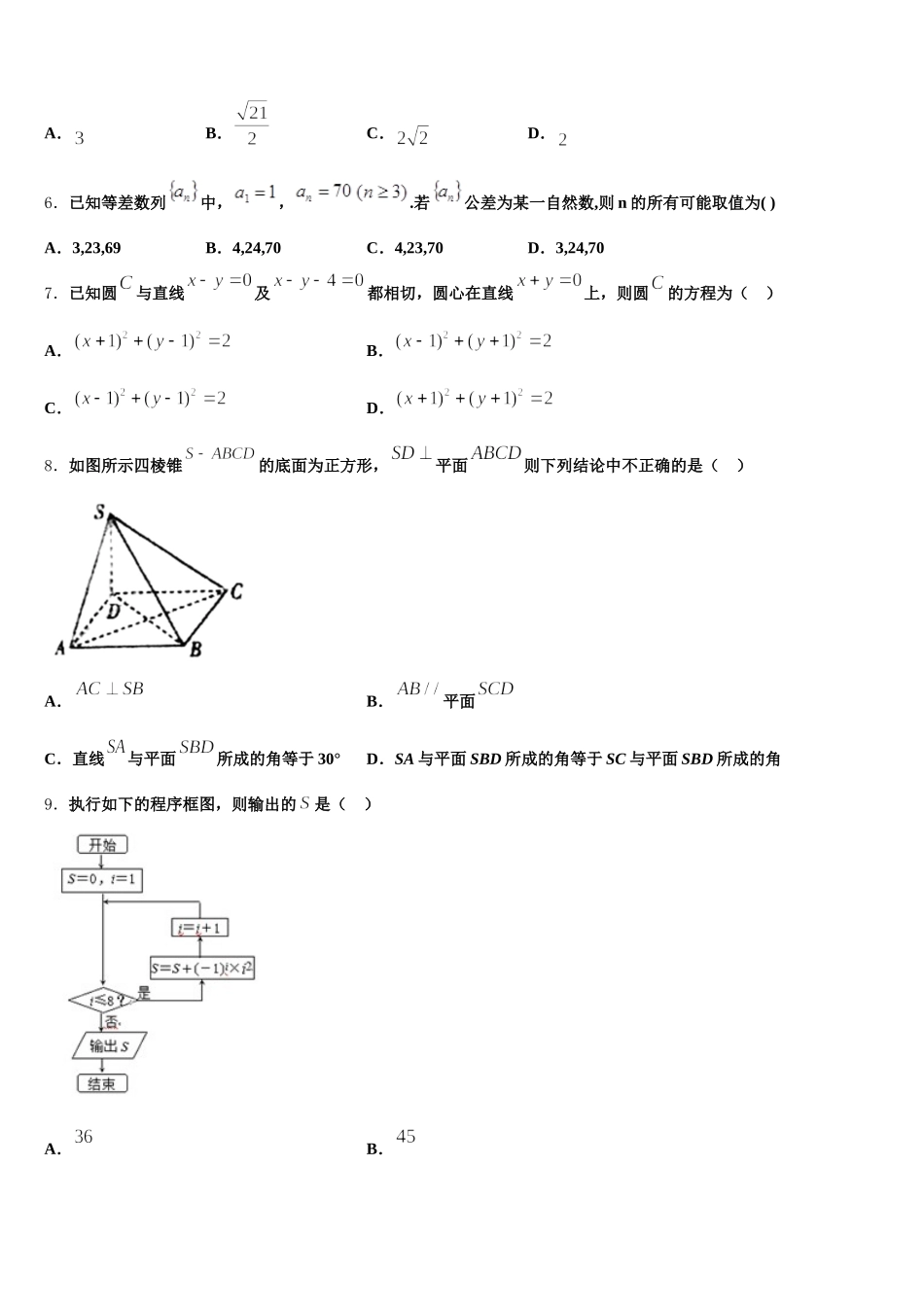 2025年四川省眉山市彭山区一中高一数学第二学期期末考试试题含解析_第2页