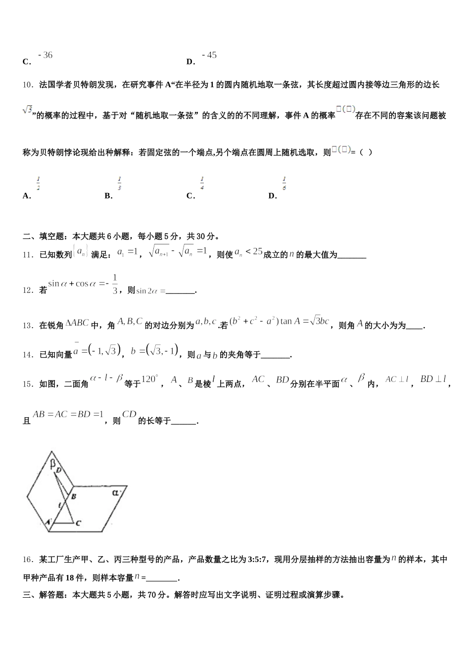 2025年四川省眉山市彭山区一中高一数学第二学期期末考试试题含解析_第3页