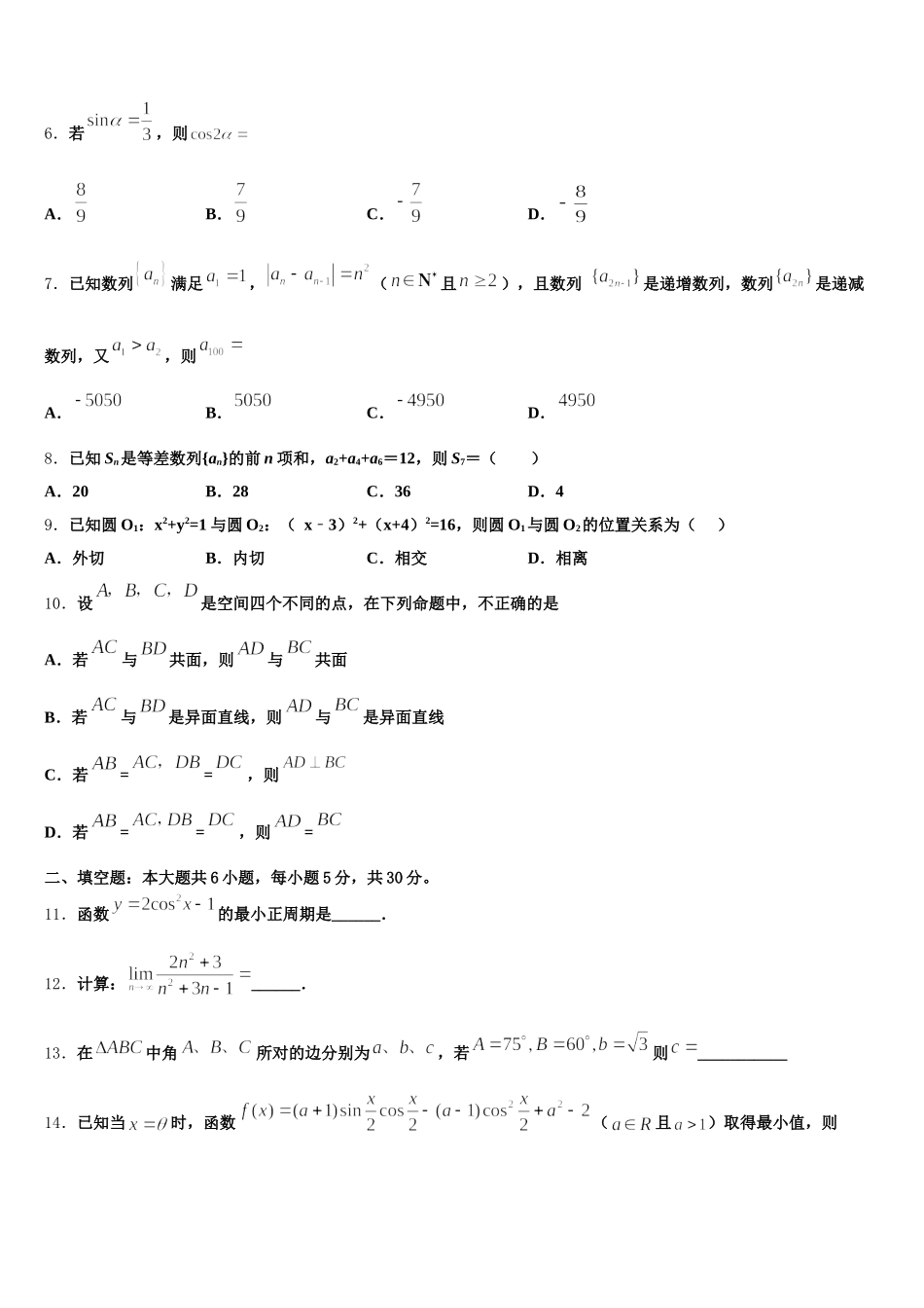 2024-2025学年四川省射洪中学高一数学第二学期期末调研试题含解析_第2页
