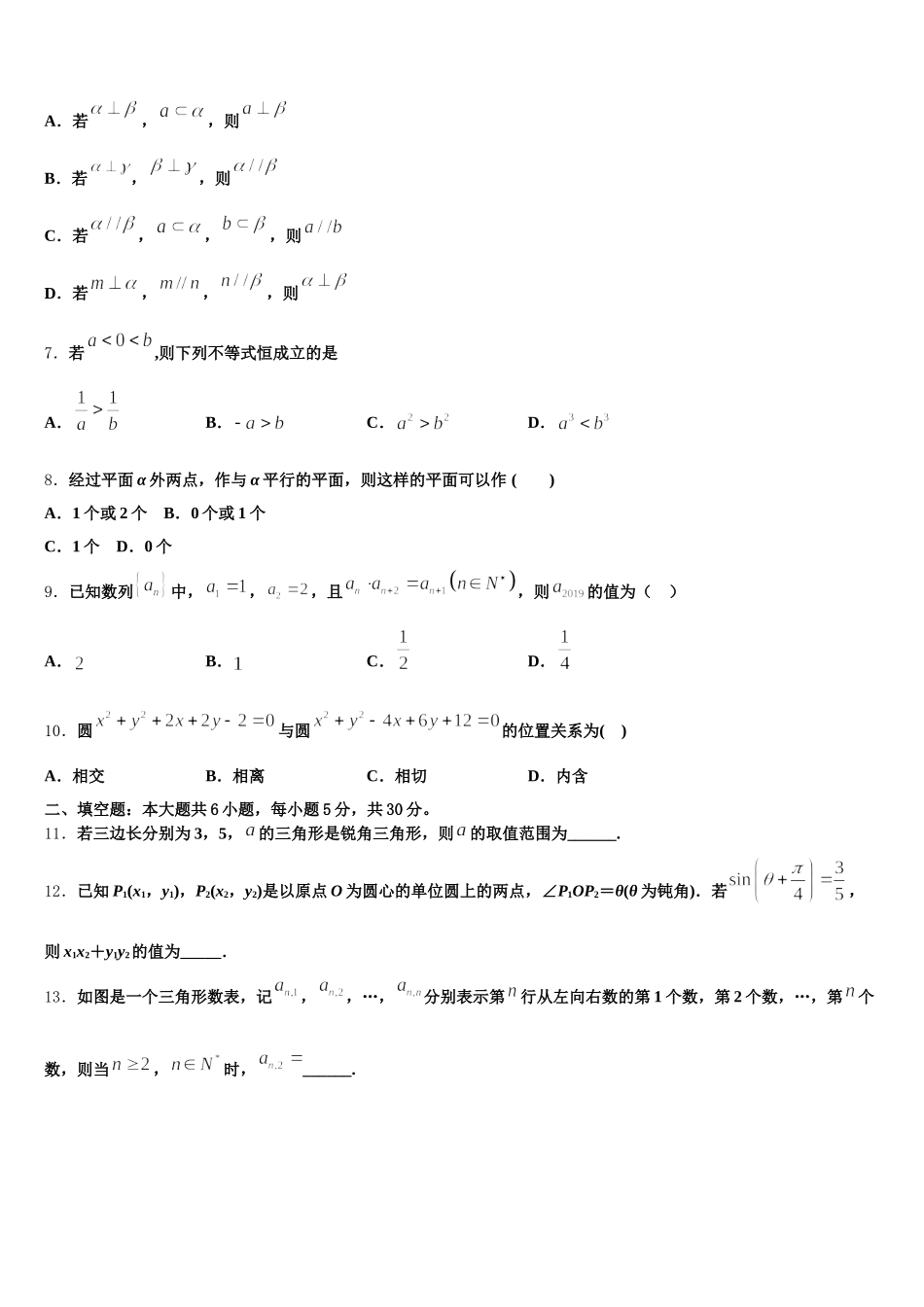四川省南充市高级中学2025年高一下数学期末学业质量监测试题含解析_第2页