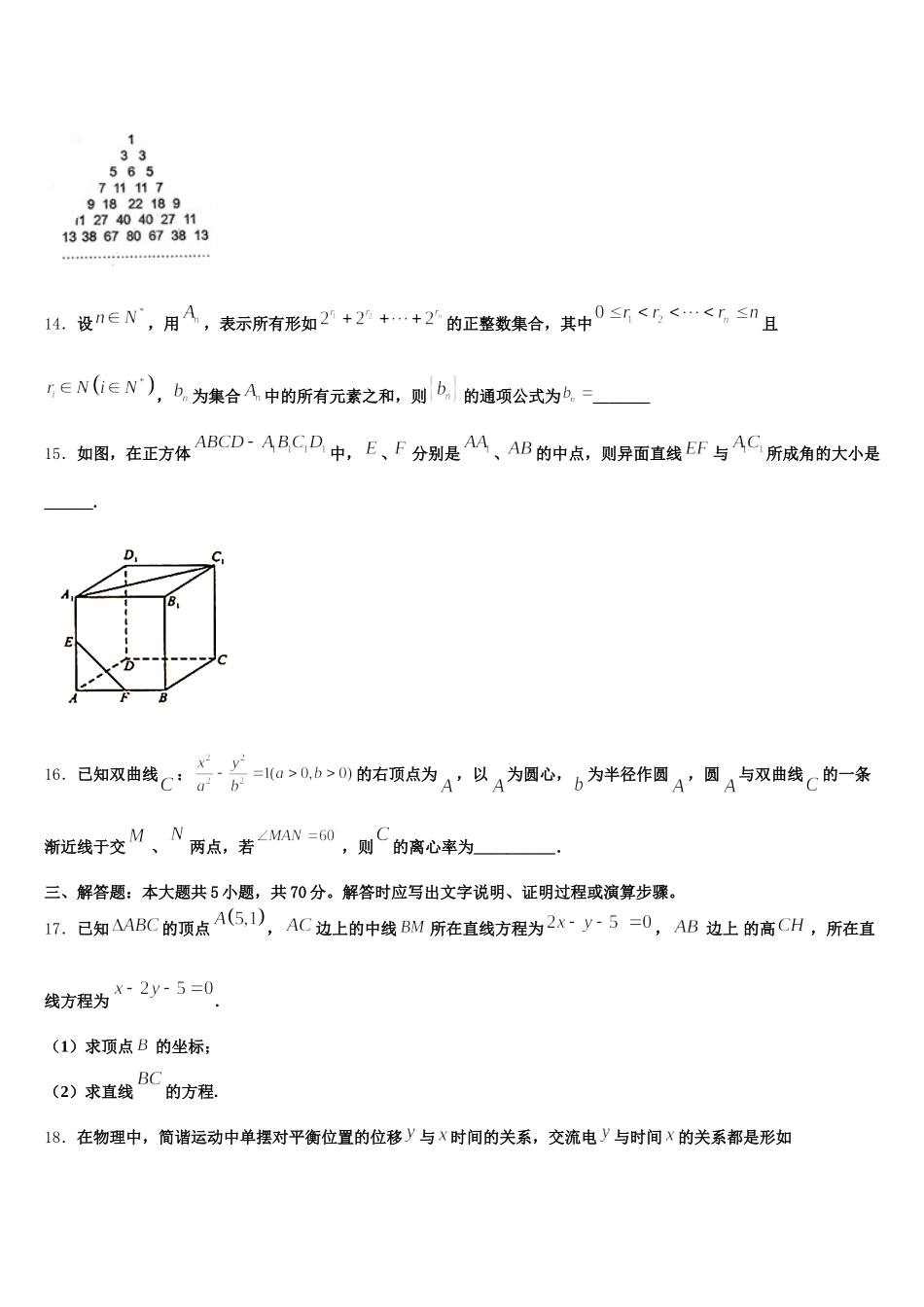 四川省南充市高级中学2025年高一下数学期末学业质量监测试题含解析_第3页