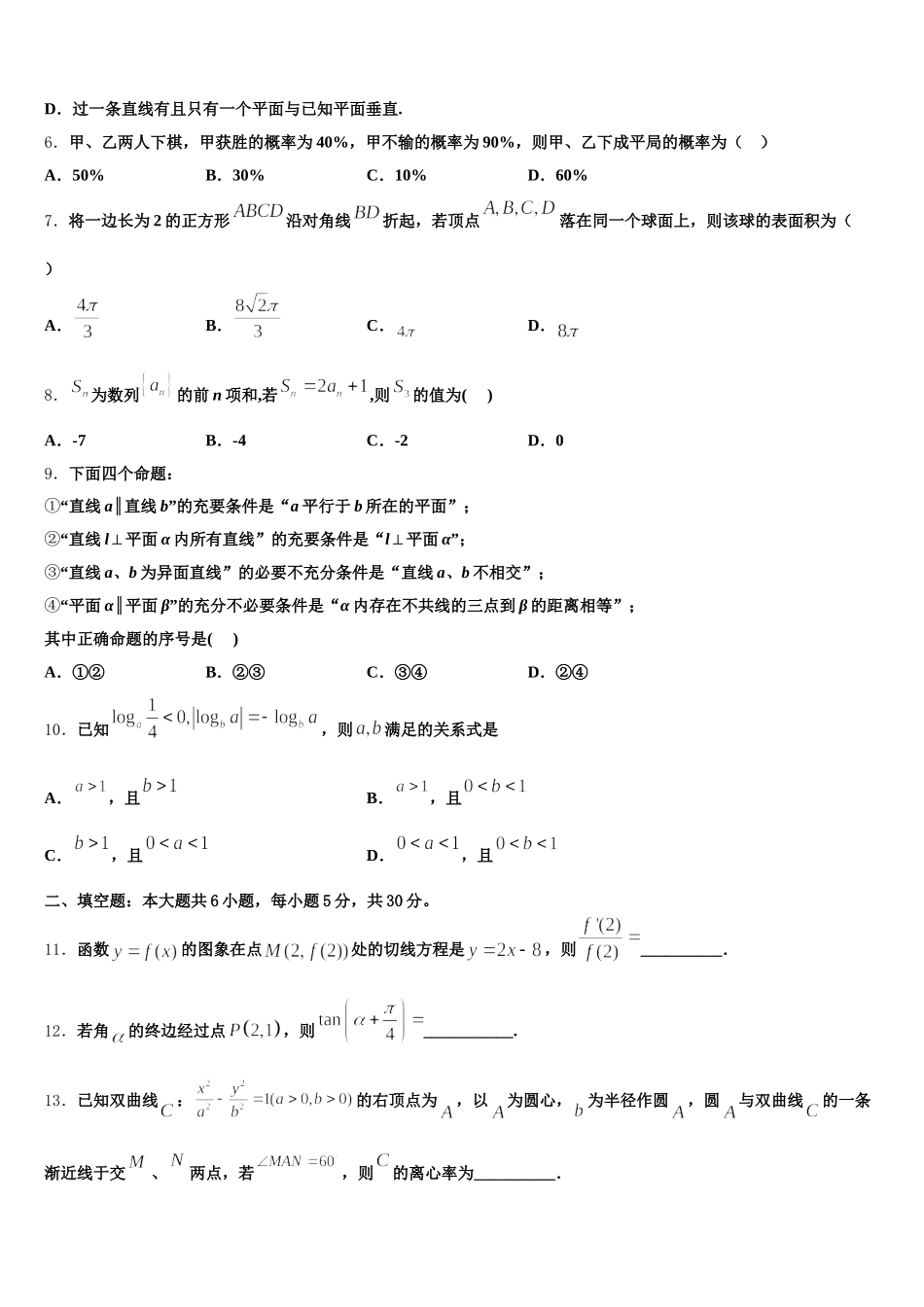 四川省合江中学2025届高一下数学期末经典试题含解析_第2页