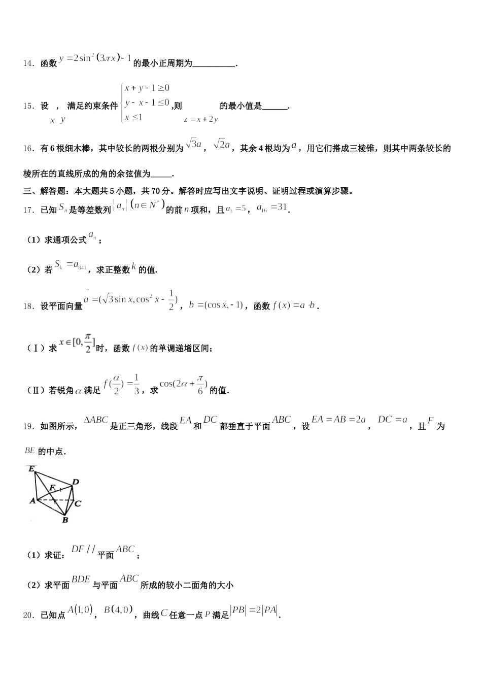 四川省合江中学2025届高一下数学期末经典试题含解析_第3页