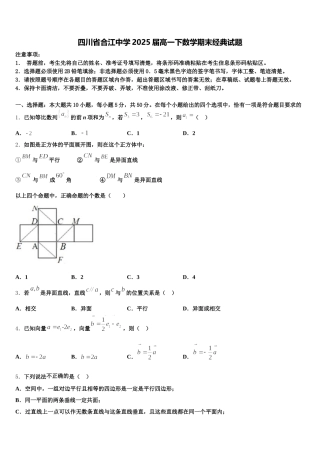 四川省合江中学2025届高一下数学期末经典试题含解析
