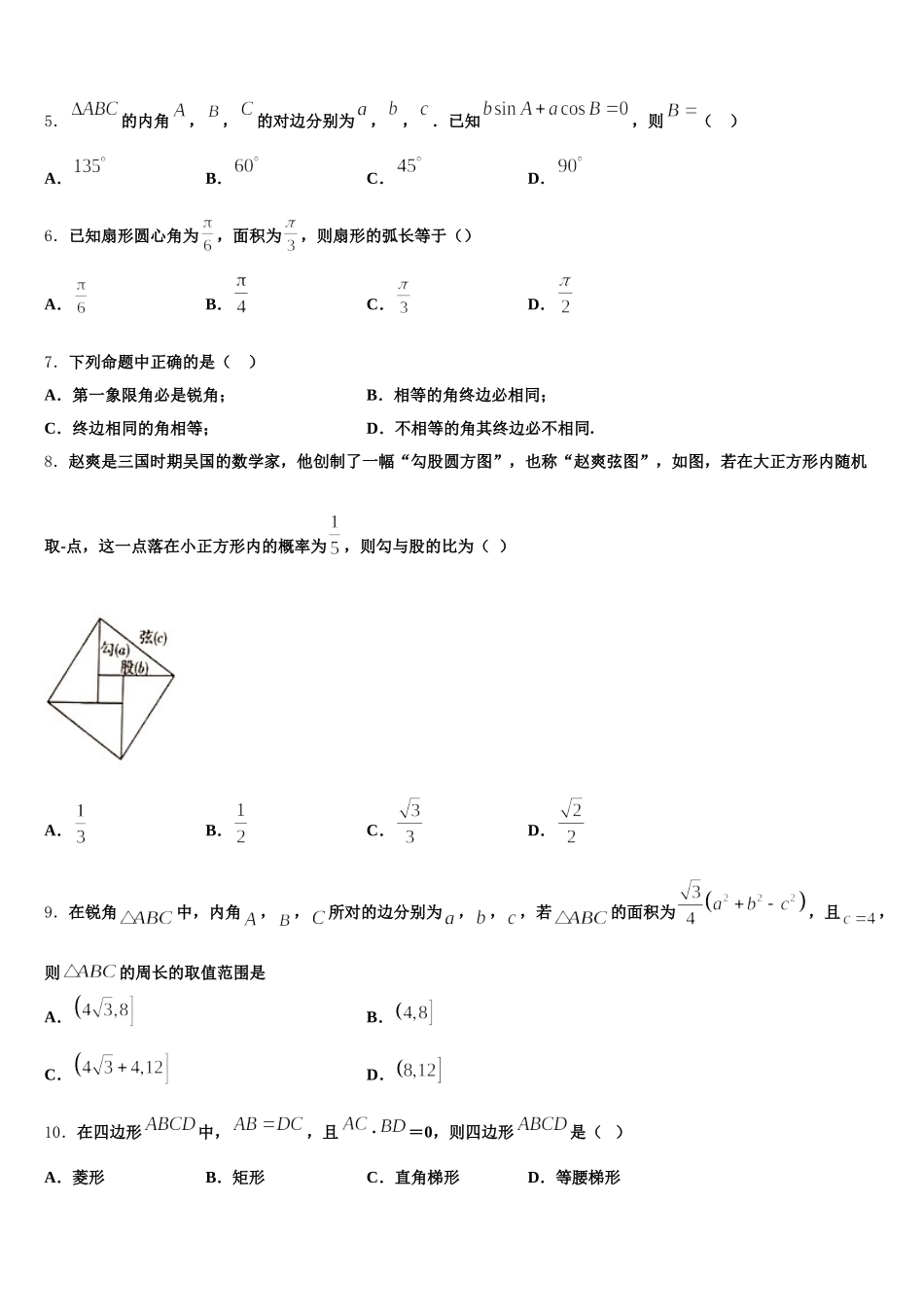 2025届四川省成都市田家炳中学高一下数学期末考试模拟试题含解析_第2页