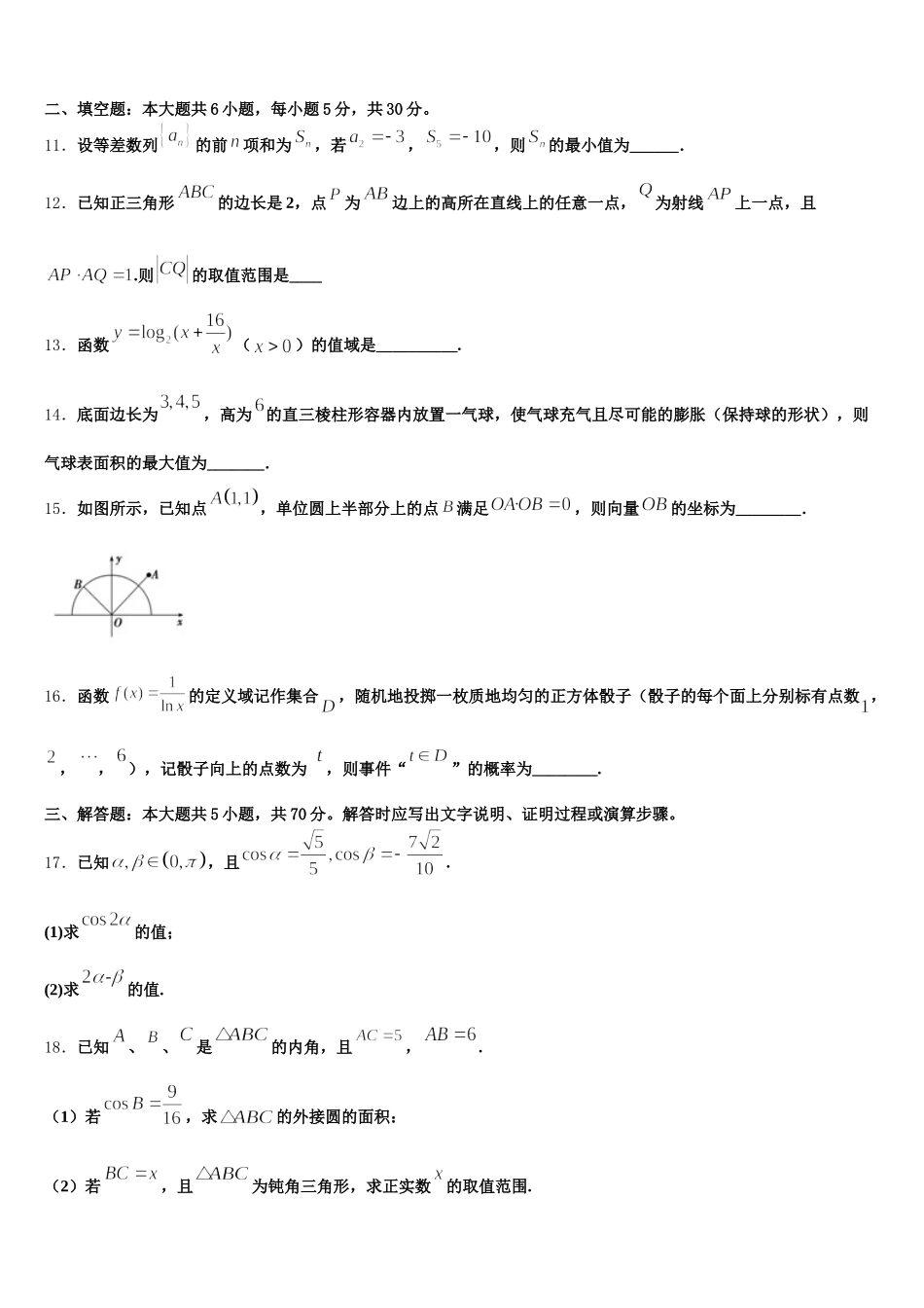 2025届四川省成都市田家炳中学高一下数学期末考试模拟试题含解析_第3页