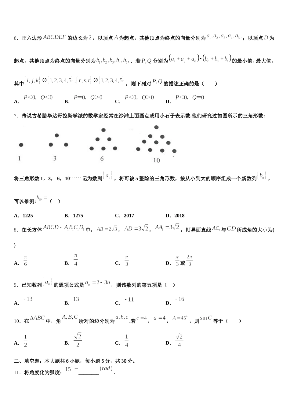 四川省泸州外国语学校2025届高一数学第二学期期末联考试题含解析_第2页