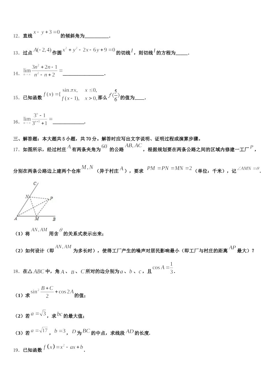 四川省泸州外国语学校2025届高一数学第二学期期末联考试题含解析_第3页