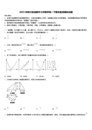 2025年四川省成都市七中数学高一下期末监测模拟试题含解析