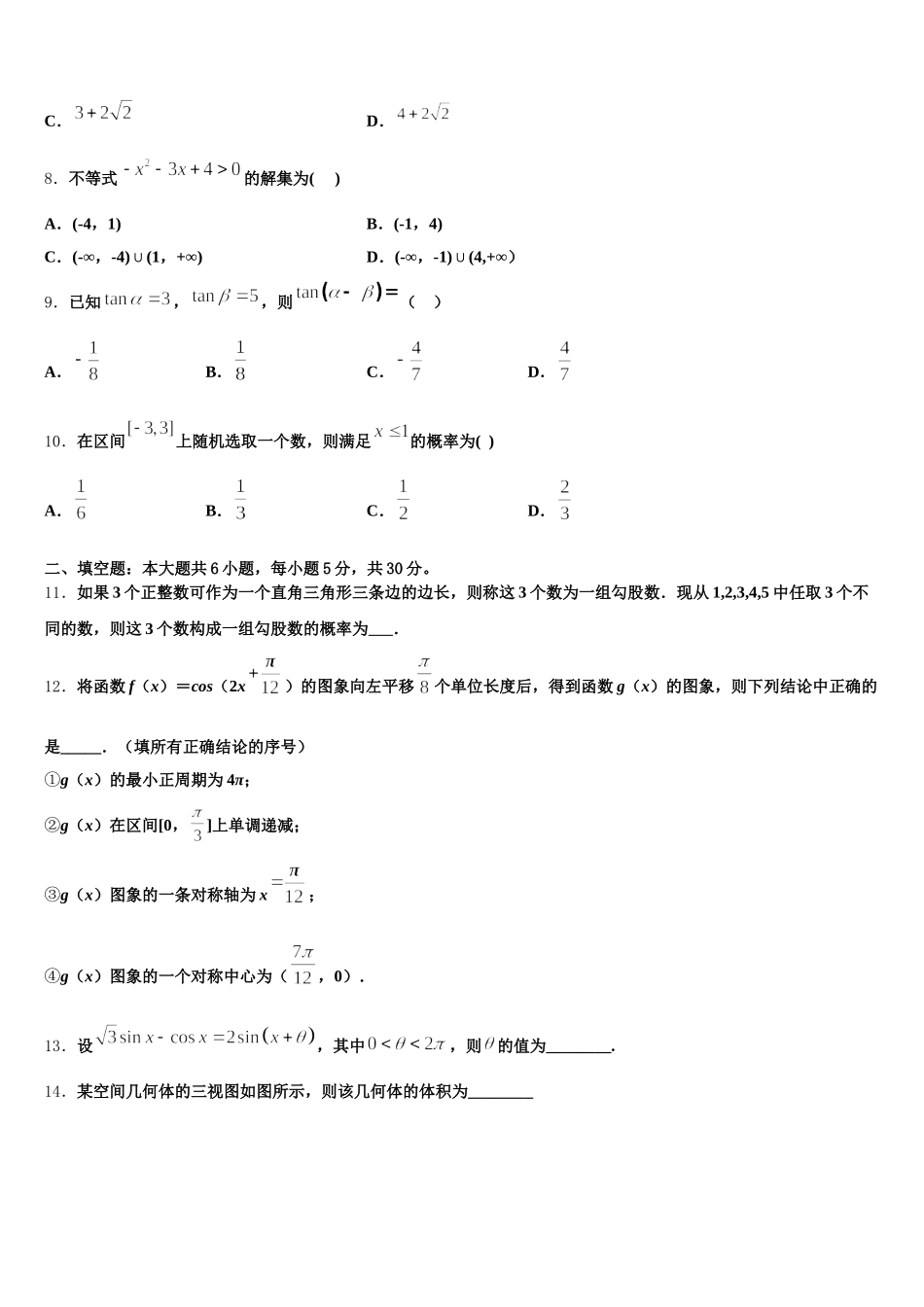 2025年四川省巴中市数学高一第二学期期末监测模拟试题含解析_第2页