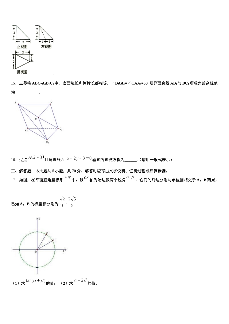2025年四川省巴中市数学高一第二学期期末监测模拟试题含解析_第3页