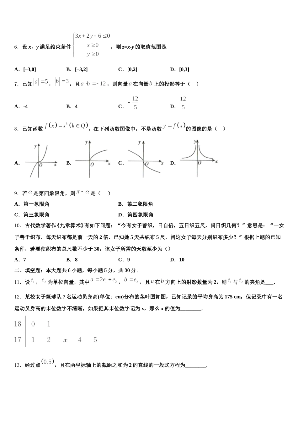 2024-2025学年四川乐山市中区数学高一第二学期期末质量跟踪监视模拟试题含解析_第2页