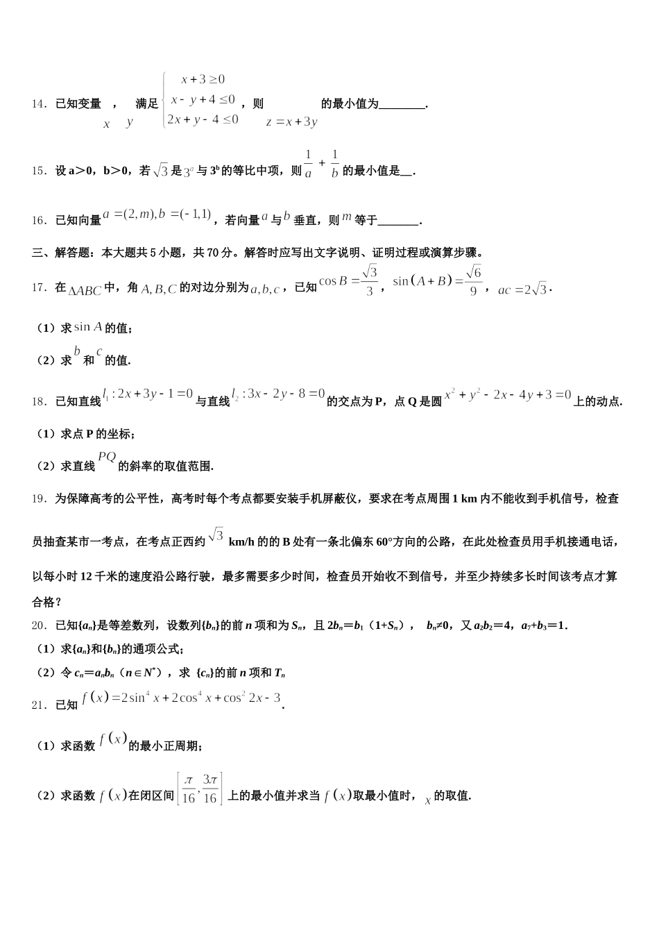 2024-2025学年四川乐山市中区数学高一第二学期期末质量跟踪监视模拟试题含解析_第3页