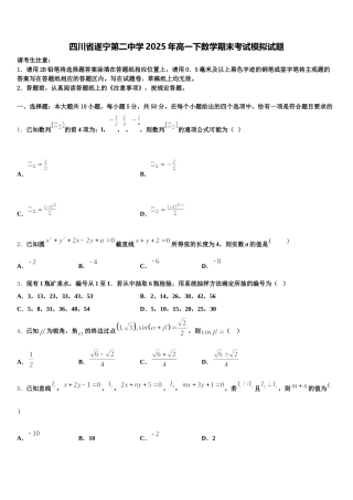 四川省遂宁第二中学2025年高一下数学期末考试模拟试题含解析