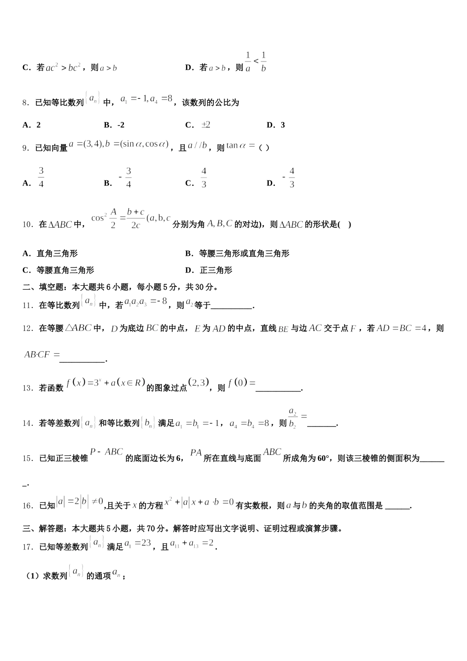 四川省雅安市雅安中学2025年高一数学第二学期期末教学质量检测试题含解析_第2页
