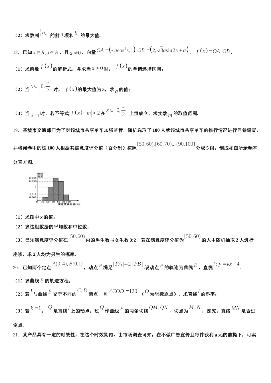 四川省雅安市雅安中学2025年高一数学第二学期期末教学质量检测试题含解析_第3页