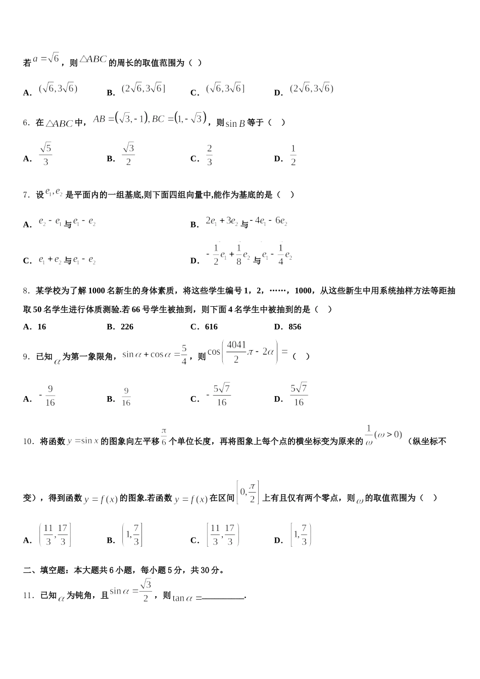 四川省成都外国语高级中学2024-2025学年数学高一第二学期期末考试模拟试题含解析_第2页