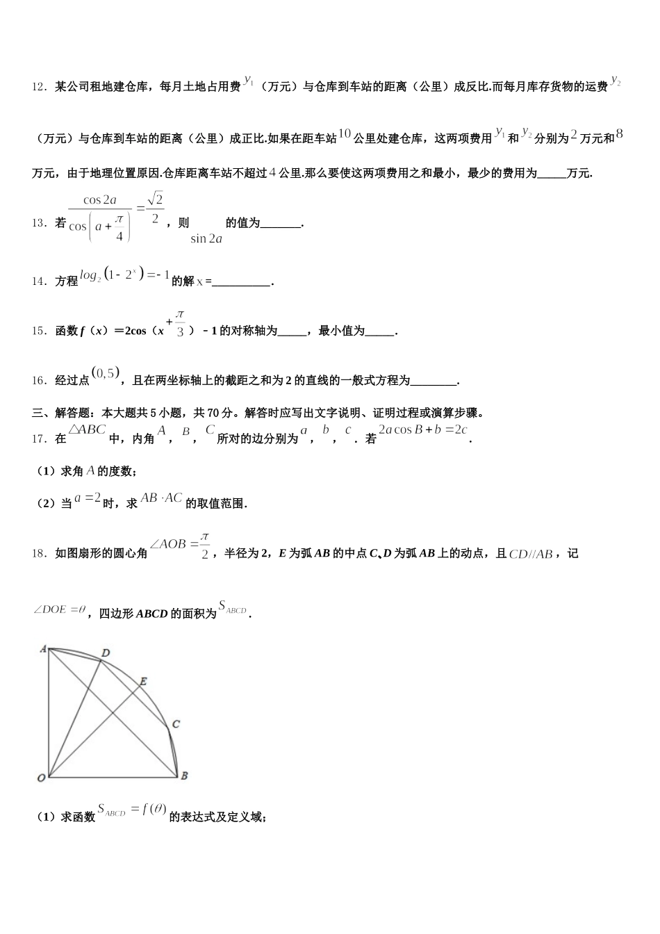 四川省成都外国语高级中学2024-2025学年数学高一第二学期期末考试模拟试题含解析_第3页