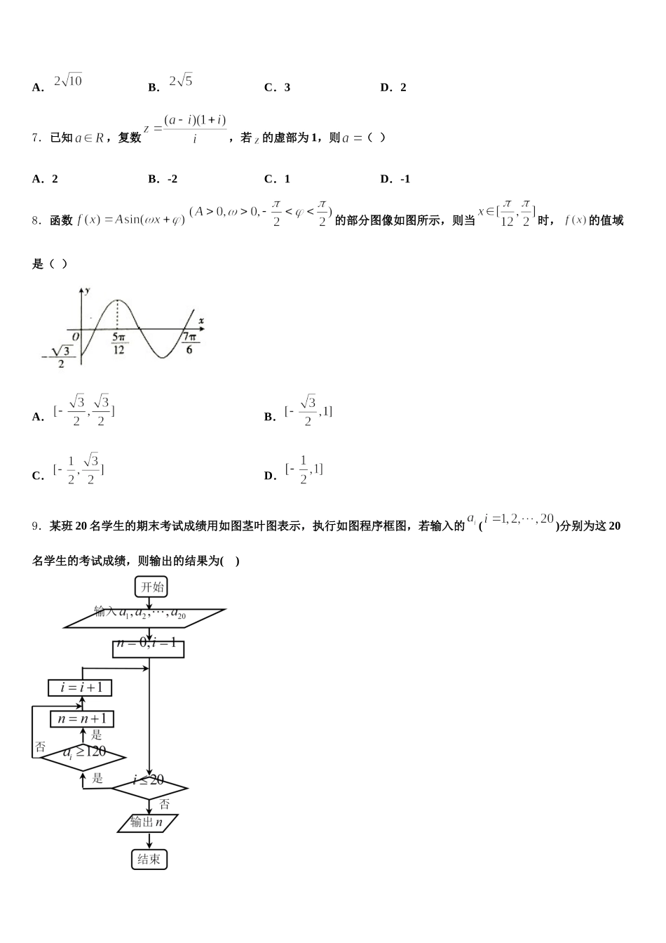 2025年雅安市重点中学数学高一下期末综合测试试题含解析_第2页