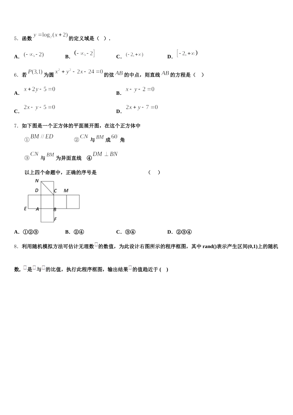 2024-2025学年四川省广元市苍溪中学数学高一下期末学业质量监测模拟试题含解析_第2页