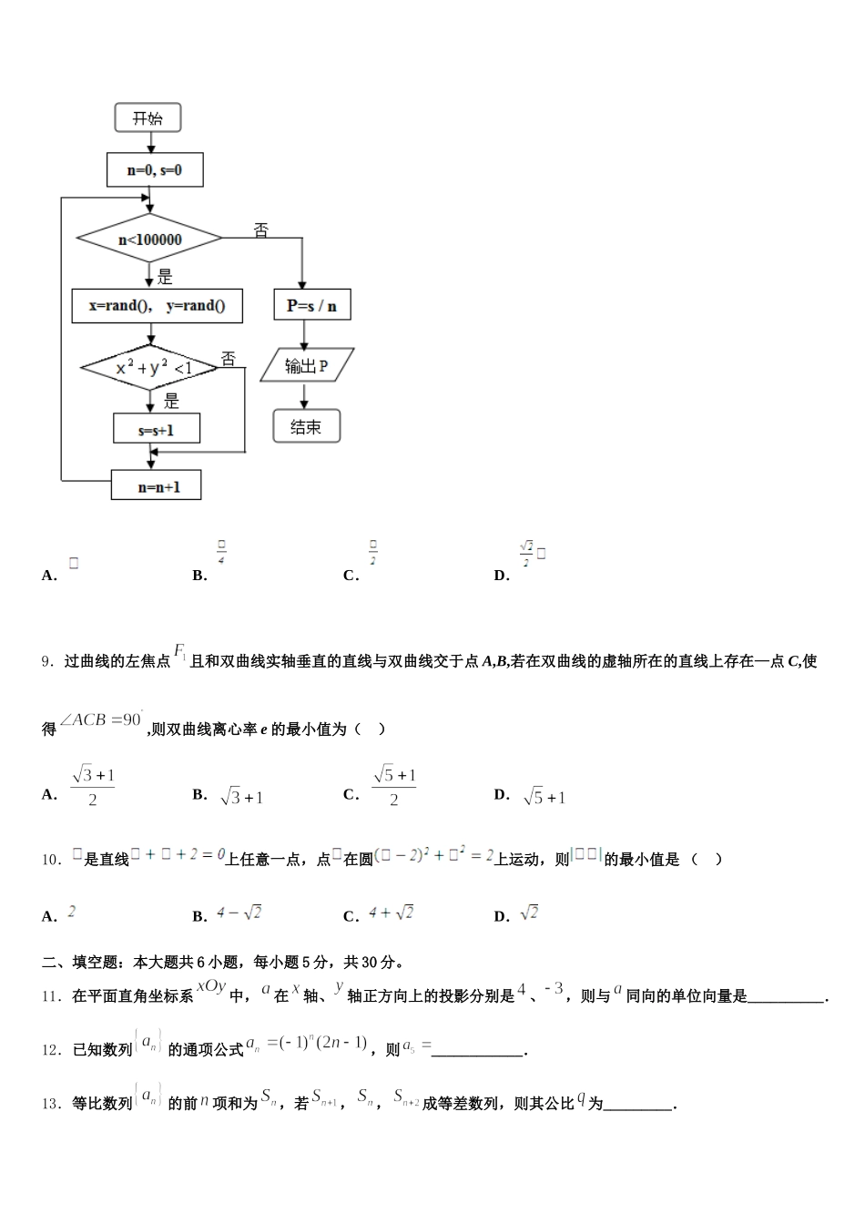 2024-2025学年四川省广元市苍溪中学数学高一下期末学业质量监测模拟试题含解析_第3页