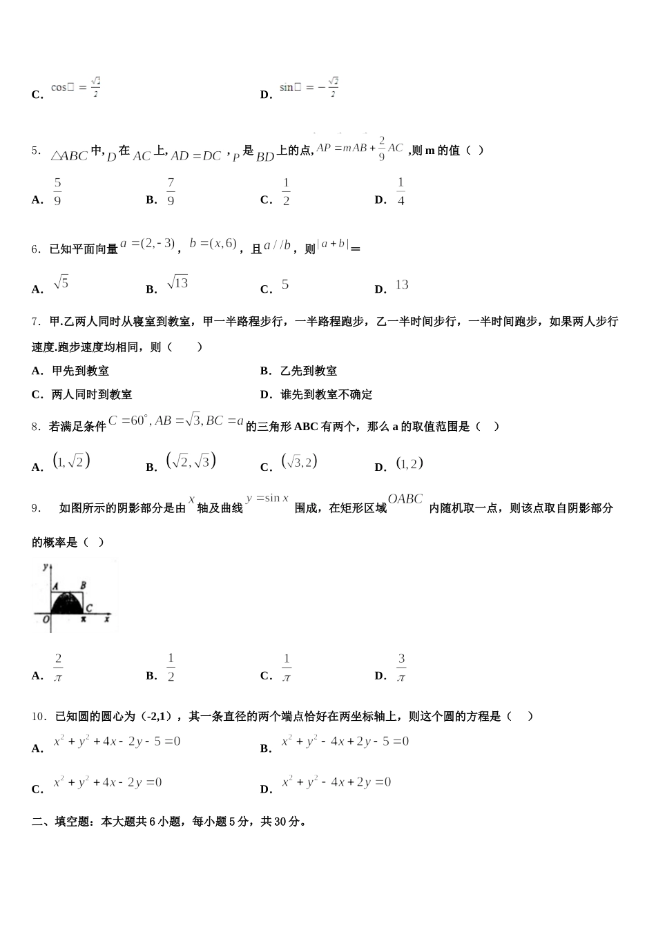四川省名校2025届数学高一下期末监测模拟试题含解析_第2页