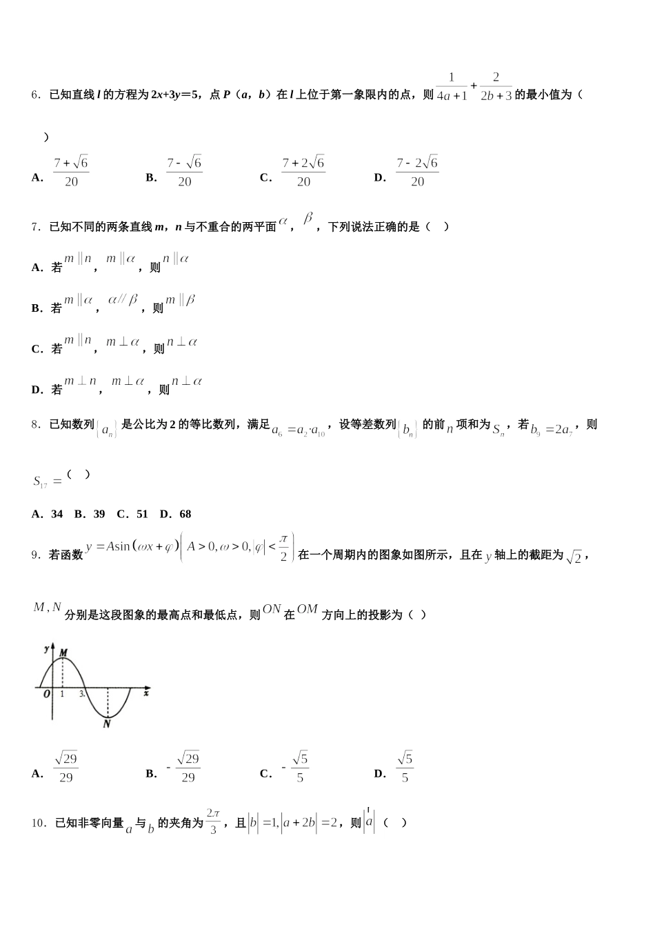 2025届四川省成都实验外国语学校数学高一下期末复习检测试题含解析_第2页