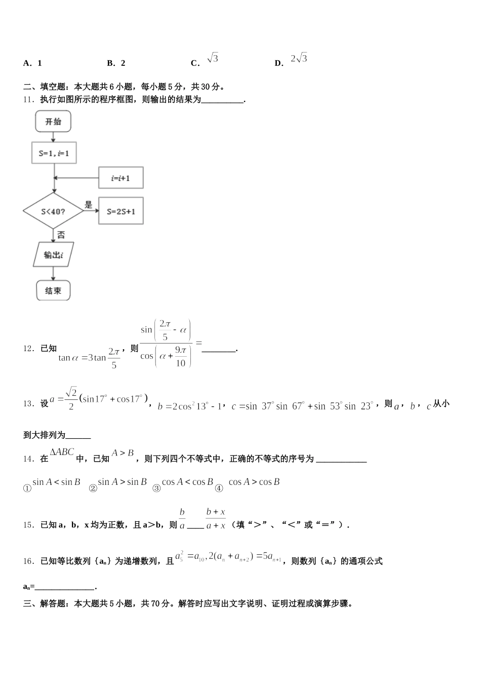 2025届四川省成都实验外国语学校数学高一下期末复习检测试题含解析_第3页