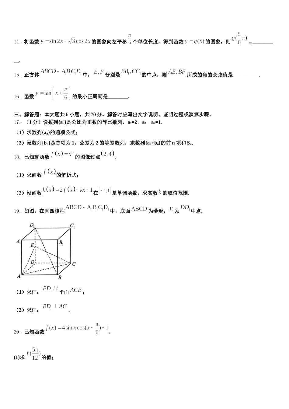 2025年内江市重点中学数学高一第二学期期末质量跟踪监视试题含解析_第3页