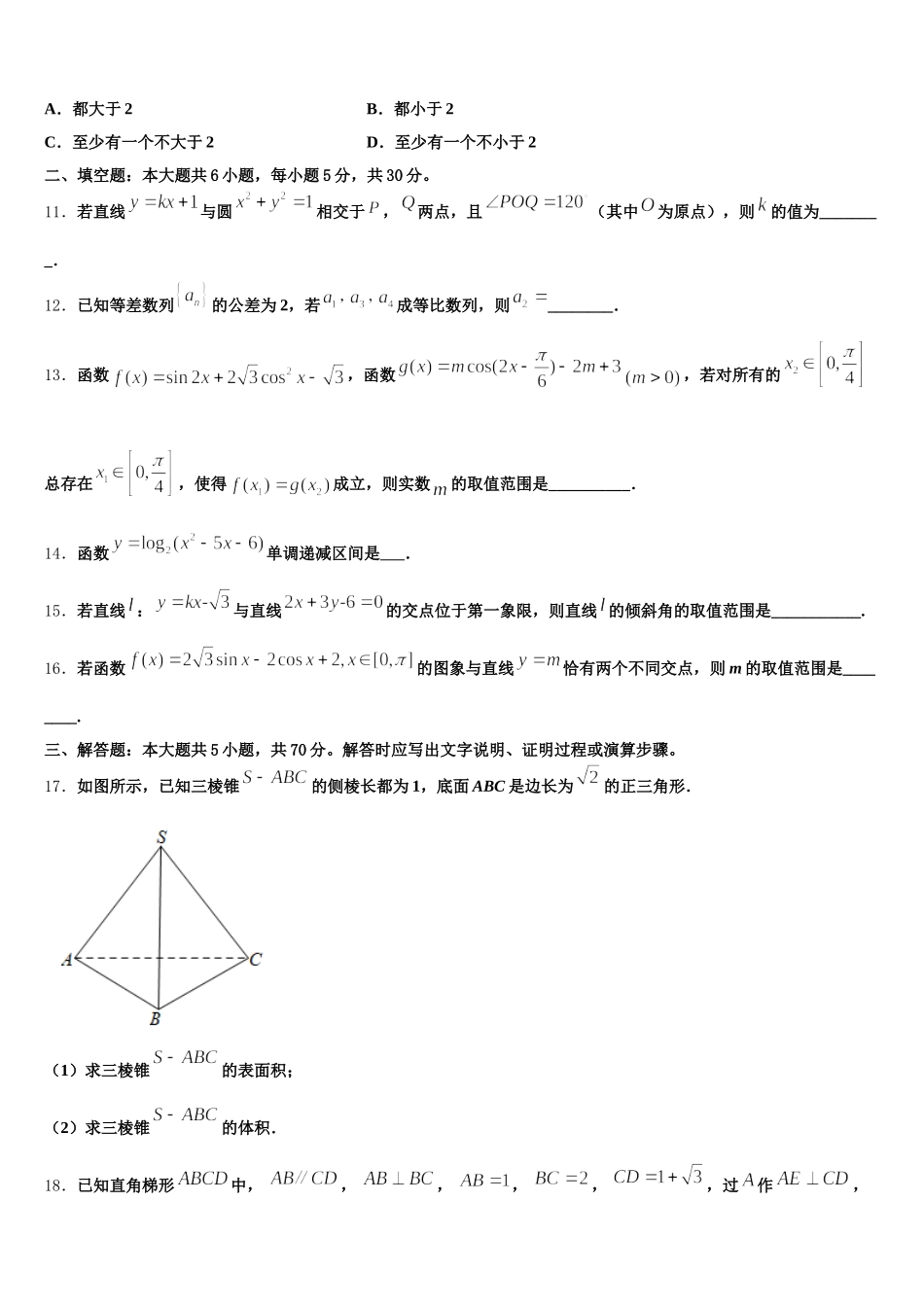 2025届四川省双流县棠湖中学高一数学第二学期期末达标测试试题含解析_第3页