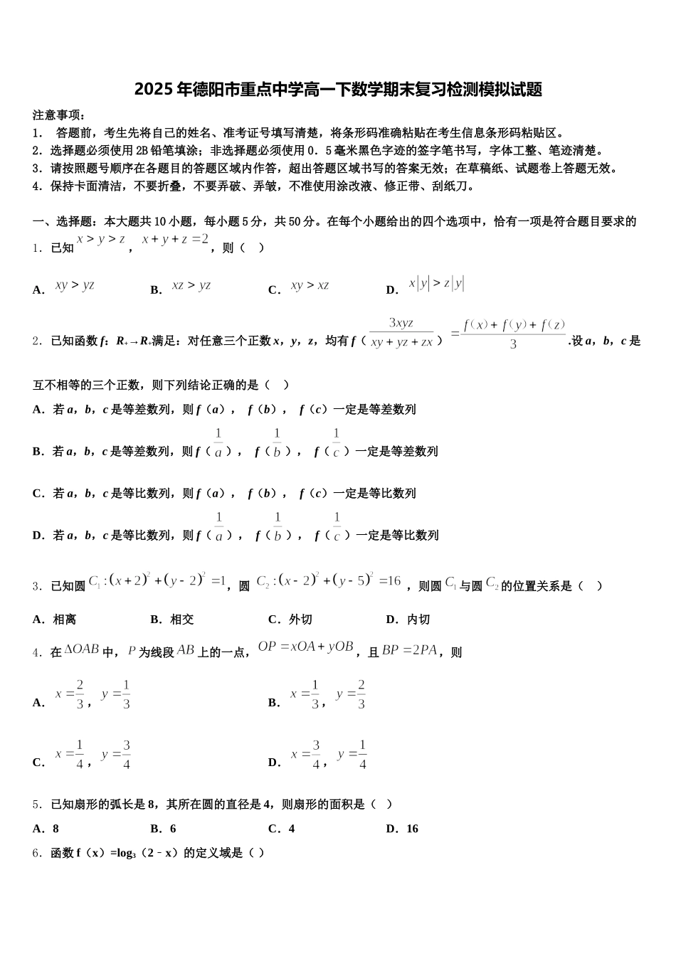 2025年德阳市重点中学高一下数学期末复习检测模拟试题含解析_第1页